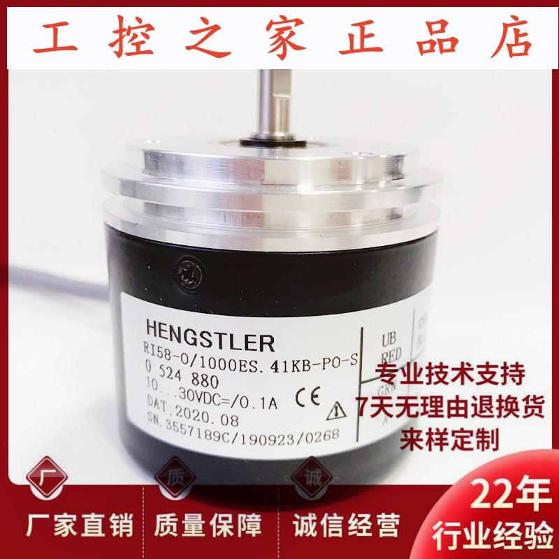 亨士乐 RI58-O/1000ES.41KB-PO-S迅达电梯光电编码器0 524 880,