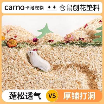 CARNO仓鼠木屑除臭无尘天然新手通用低敏白杨刨花垫金丝熊用品