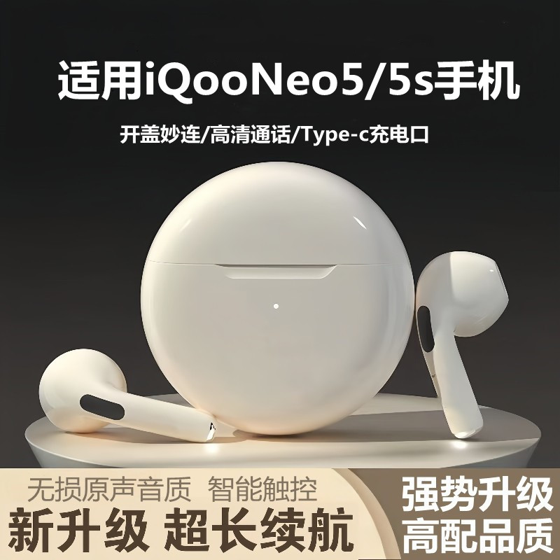 适用IQOONeo5se蓝牙耳机原装vivoNeo5活力版正品5s专用真