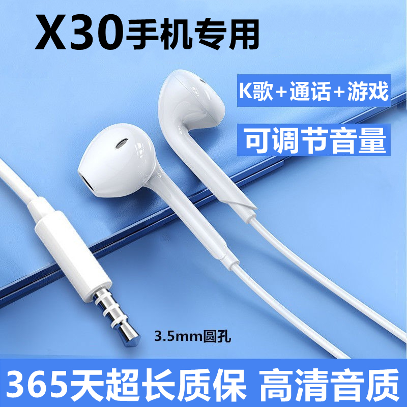 适用vivoX30耳机原装x30pro手机专用正品耳机游戏有带线控入耳式-封面