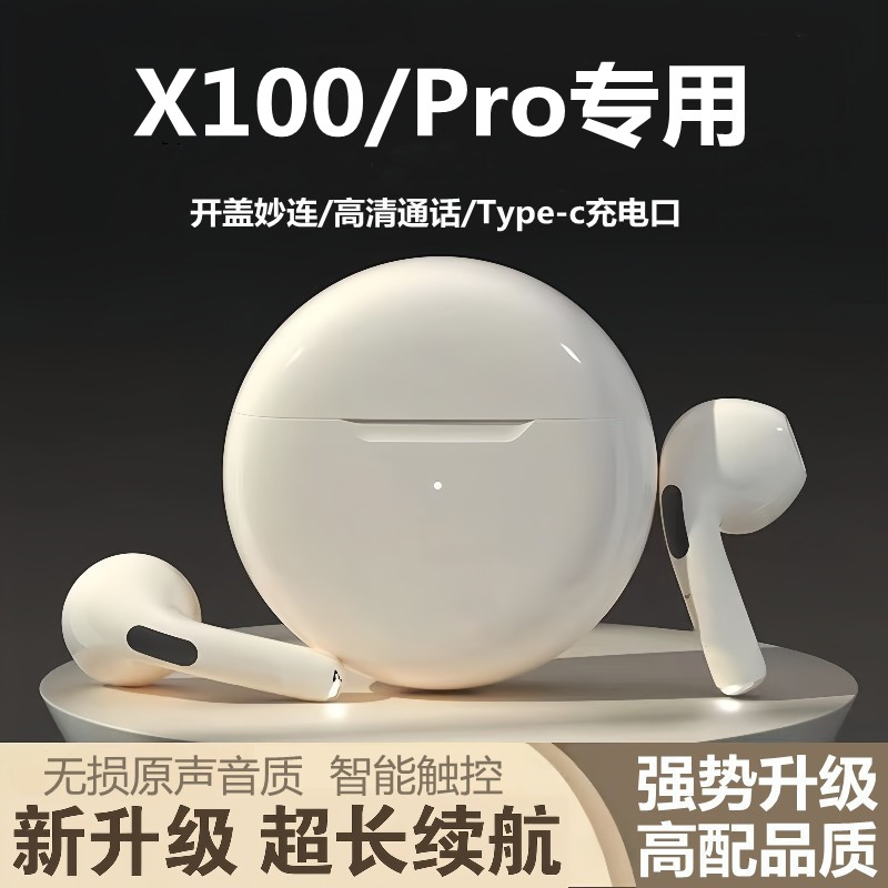 适用vivox100蓝牙耳机原装x100Pro无线耳机vivo手机专用正品降噪 影音电器 蓝牙耳机 原图主图