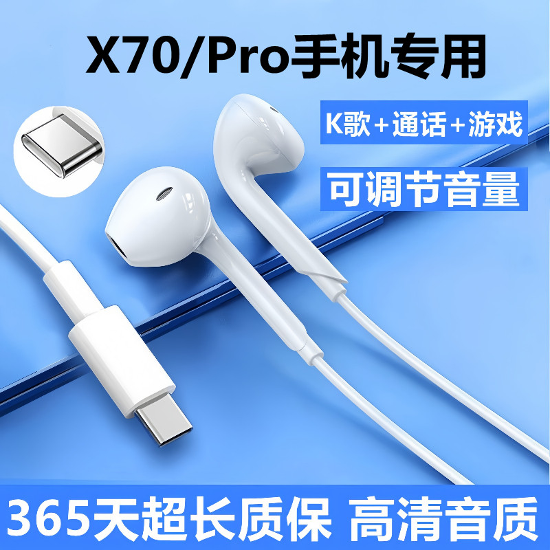 适用vivox70/x70Pro/x70t耳机原装正品有线入耳式线控K歌游戏降噪-封面