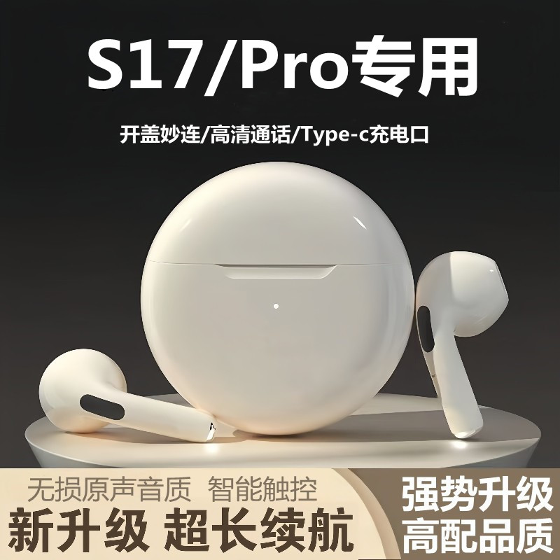 适用vivos17蓝牙耳机s17e无线耳机s17Pro正品原装vivo新