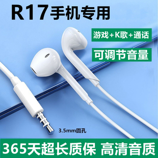 R17pro耳机睡眠唱歌线控正品 有带线入耳式 适用oppoR17耳机原装