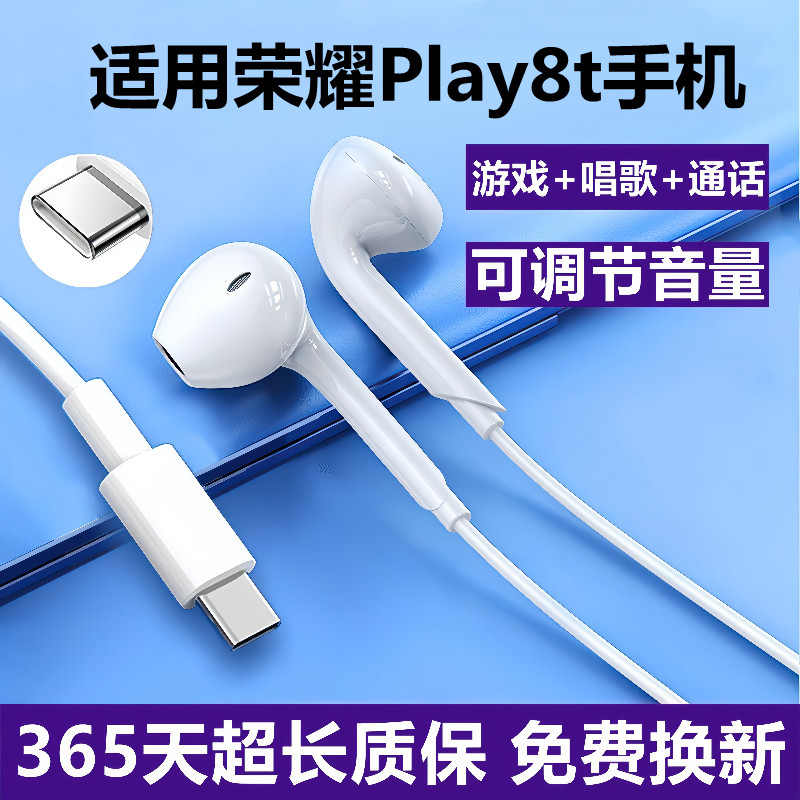 适用荣耀play8t有线耳机原装正品play8tPro数字耳机带麦线控专