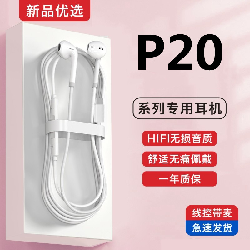 huawie/P20有线耳机正品原装专用