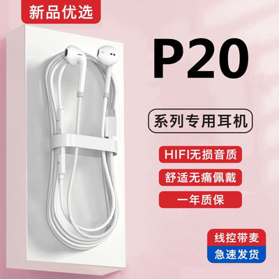 huawie/P20有线耳机正品原装专用