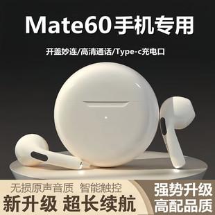 超长续航 mate60pro无线耳机新款 正品 适用华为mate60蓝牙耳机原装