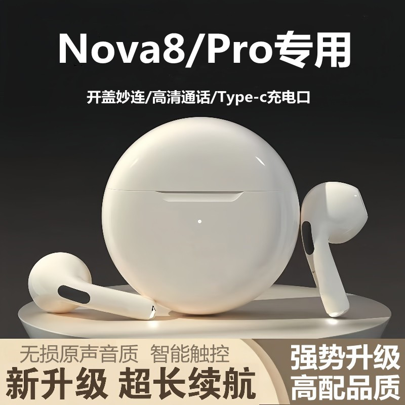 适用华为nova8/pro蓝牙耳机原装nova8se手机专用超长续航无线耳机