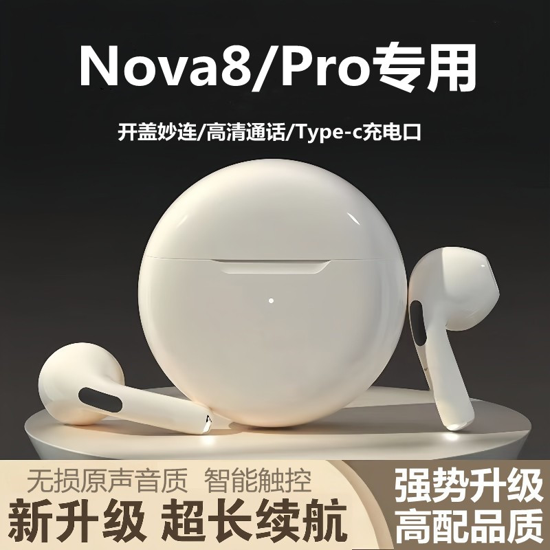 适用华为nova8/pro蓝牙耳机原装nova8se手机专用超长续航无线