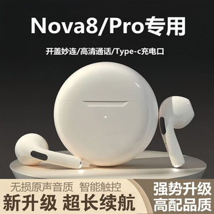 nova8se手机专用超长续航无线耳机 适用华为nova8 pro蓝牙耳机原装