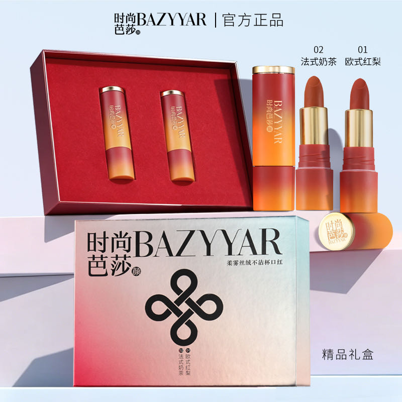 时尚芭莎颜柔雾丝绒轻盈不沾杯口唇膏/口红