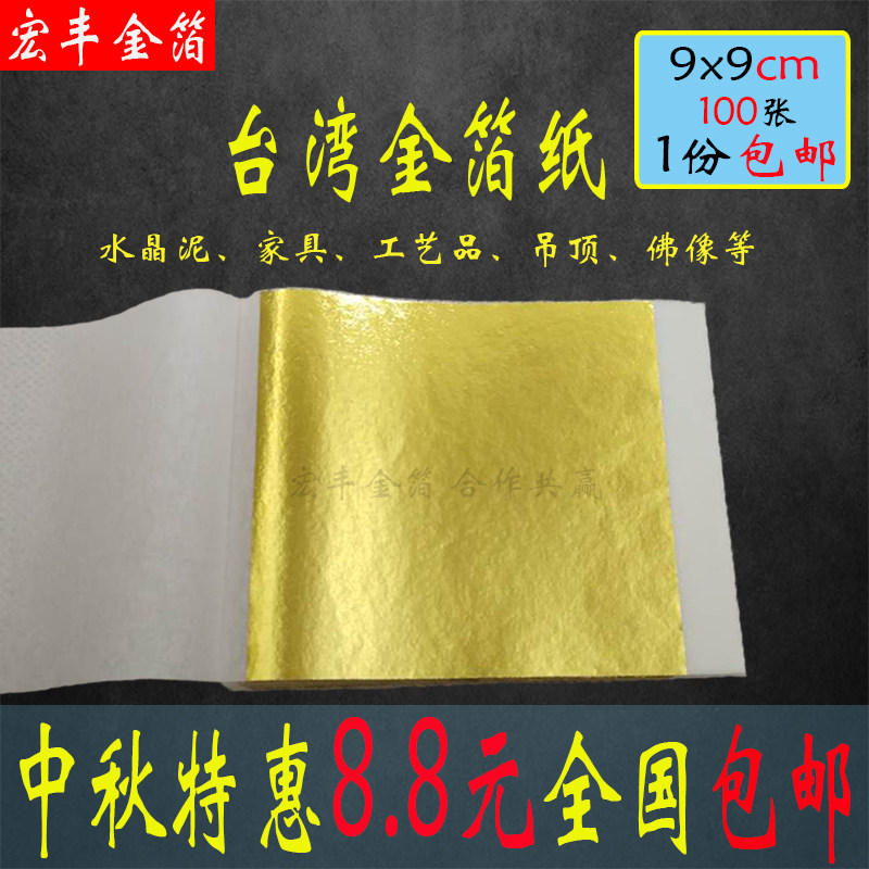 装饰包邮美术用金箔纸史莱姆水晶金箔