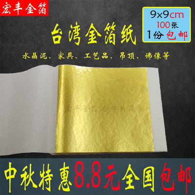 装饰包邮美术用金箔纸史莱姆水晶泥滴胶美甲佛像吊顶KTV家具100张