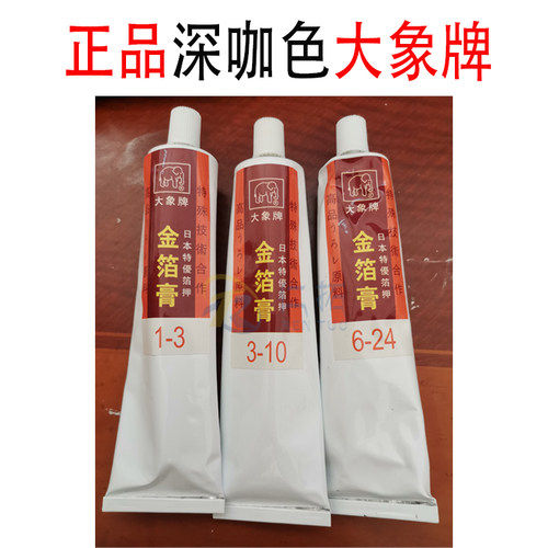 大象牌金箔膏金箔胶水