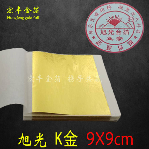 旭光K金箔纸装饰佛像金箔家具金箔滴胶金箔史莱姆水晶泥金箔100张