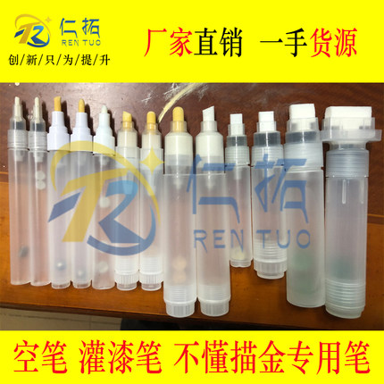 马克笔空笔管自装酒精笔防疫笔套自来水按压记号笔油漆笔壳墨水笔
