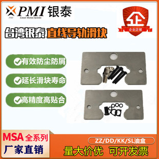 KK/SL/DD/ZZ金属刮板 滑块配件防尘密封刮油片台湾PMI银泰MSA钢片