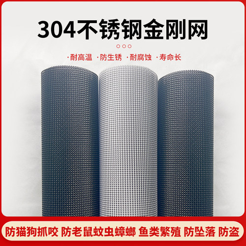 金刚网304厂家直销支持定制