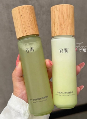 谷雨白千松露水乳套装控油祛痘保湿修护平衡水油舒缓官方正品男女