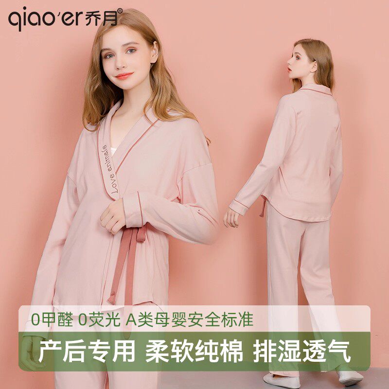 乔月月子服纯棉产后喂奶专用