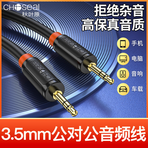 秋叶原3.5公对公音频连接线对录