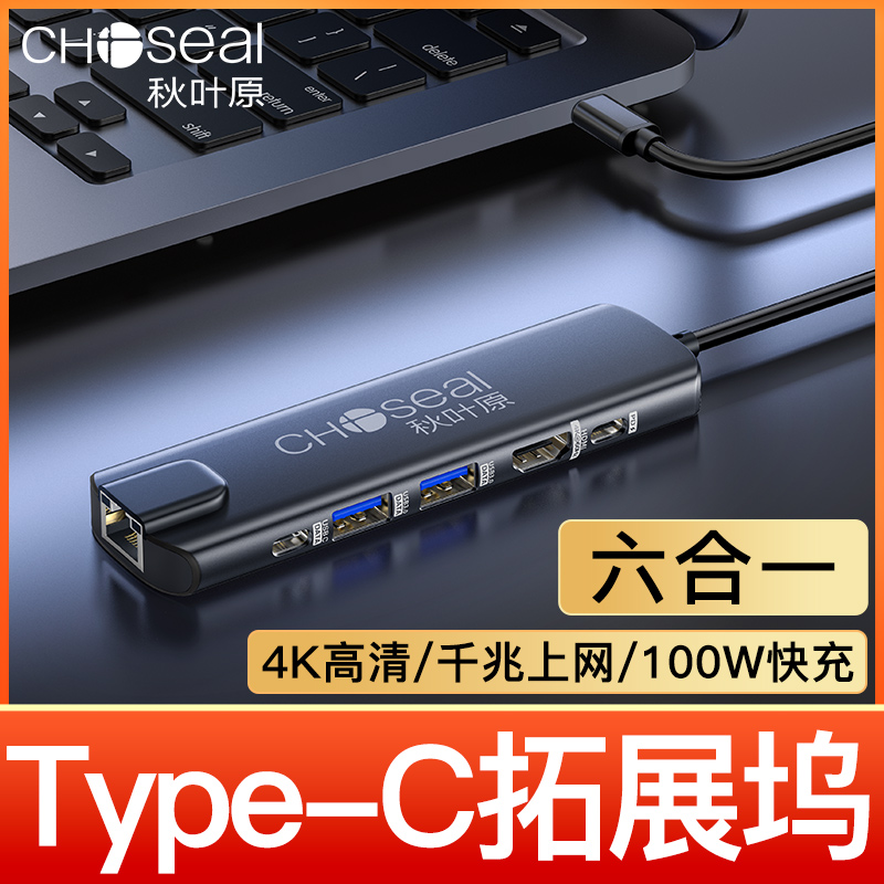 秋叶原USB3.0拓展坞扩展坞