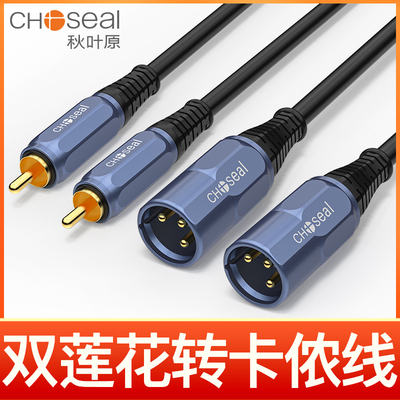 秋叶原 双莲花转双卡农公RCA转卡侬公调音台功放效果器音频连接线