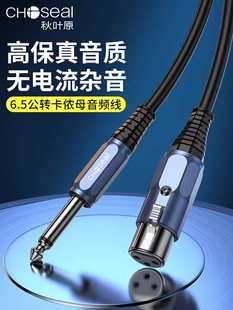 秋叶原 6.5转卡农母话筒线麦克风6.35转卡侬母头调音台音频专用线
