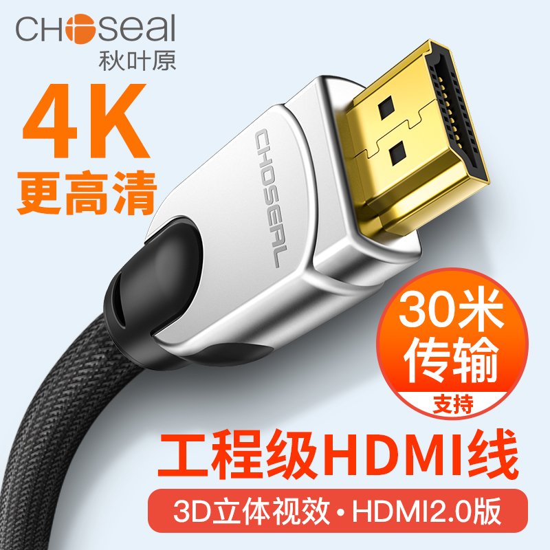 秋叶原 Q603高清线hdmi2.0版4K电脑笔记本电视机顶盒投影仪连接线