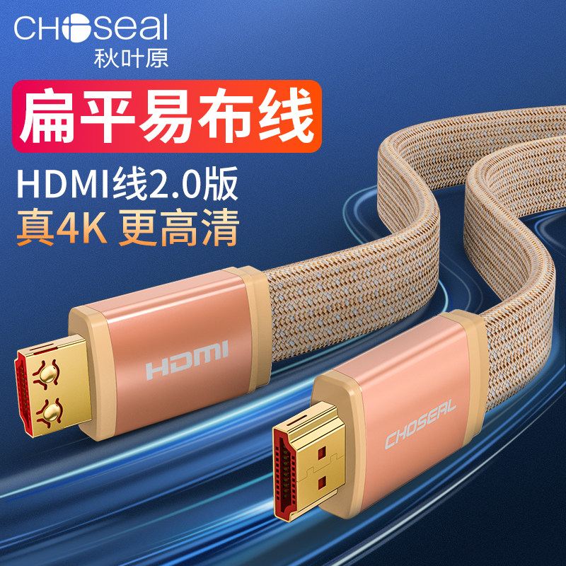 秋叶原 HDMI线高清线2.0版4k高清投影仪电脑机顶盒连接电视机扁线镀金接头合金外壳易布线10米延长20米信号线怎么看?