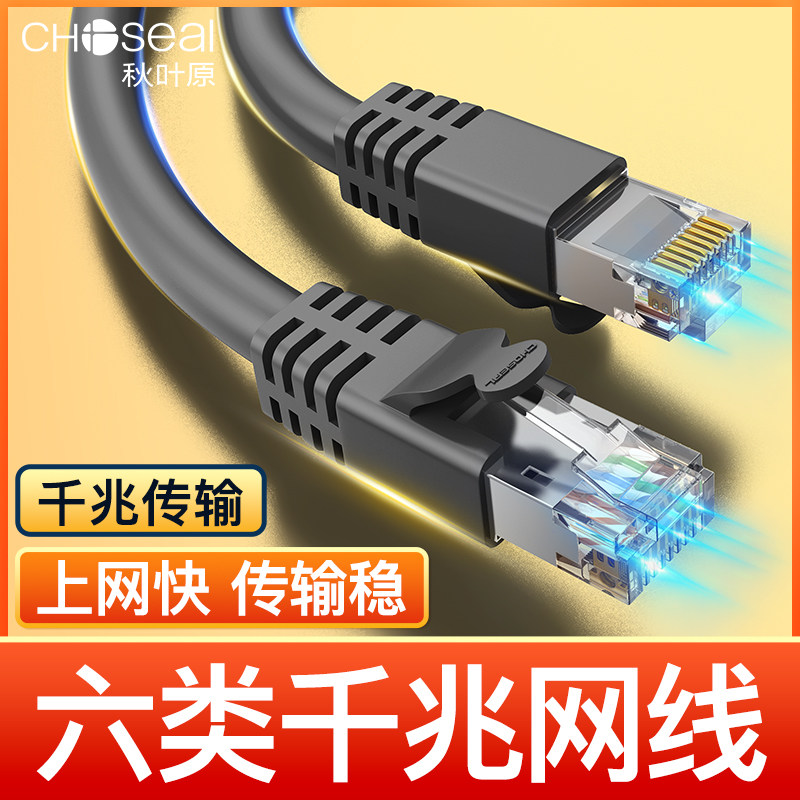 秋叶原六类千兆网线6类非/双屏蔽家用监控宽带电脑工程网络跳线QC