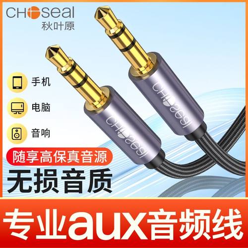 秋叶原3.5mm公对公音频延长线