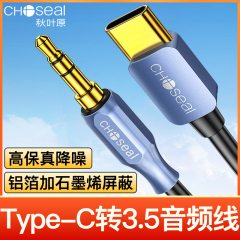 秋叶原typec转3.5mm车载aux音频线手机连接音响箱播放器汽车耳机双头适用安卓华为小米转接vivo公对公加长线