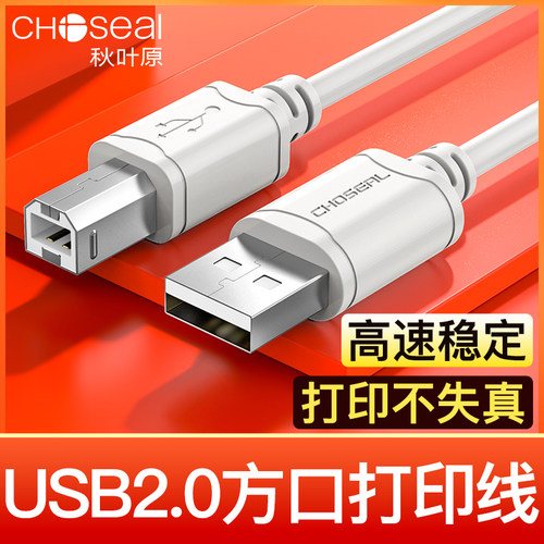 秋叶原高速打印机周边连接数据线