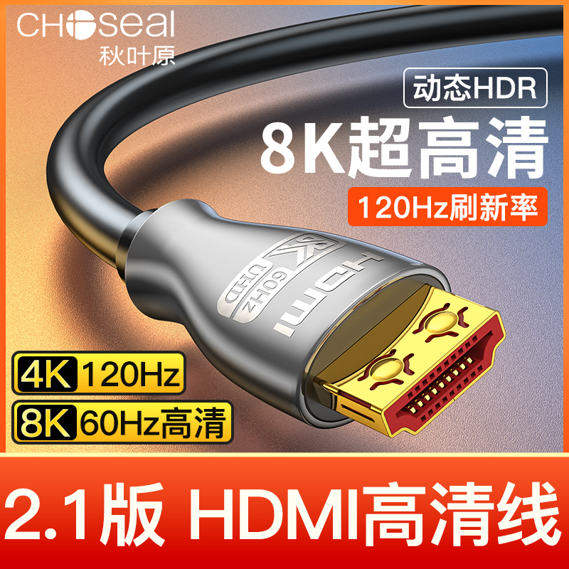 秋叶原 HDMI线2.1版8K60HZ笔记本电脑电视显示器电竞投影仪连接线