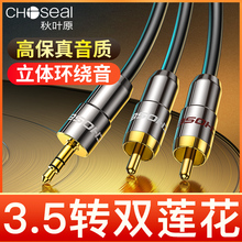 秋叶原3.5mm转双莲花一分二音频线AUX专用手机电脑音箱功放连接线
