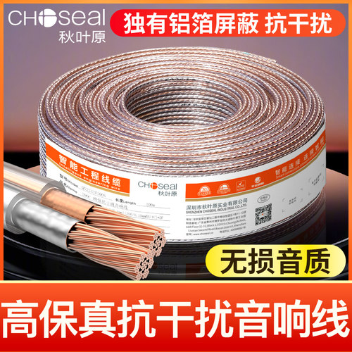 秋叶原铝箔屏蔽抗干扰音响喇叭线