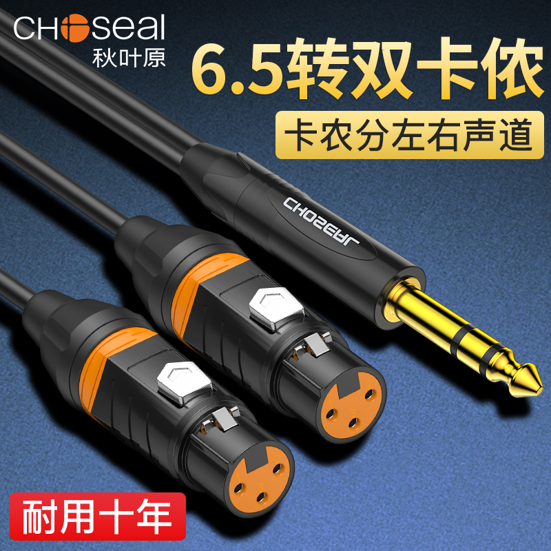 秋叶原6.35mm转双卡侬母大三芯转双卡侬公头立体声一分二音频线