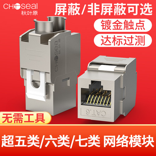 秋叶原六类七类数据信息模块