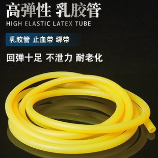 黄色乳胶管大口径高弹性橡胶软管弹弓橡皮筋压脉带实验室橡胶管