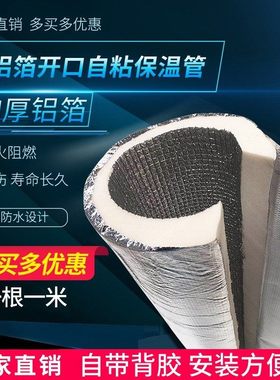 空调保温管套防冻隔热防冷凝水结露保温棉防晒加厚太阳能开口自粘