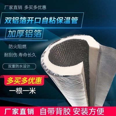 空调保温管套防冻隔热防冷凝水结