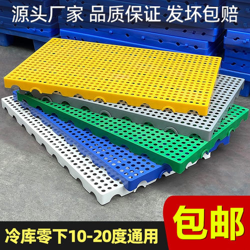 加厚防潮板塑料垫板塑胶托盘冷库地台板物流垫板仓库货物防潮垫板