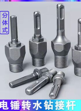 电锤转水钻冲击钻接杆墙壁水钻打孔接头加长转换头配件工具转接杆