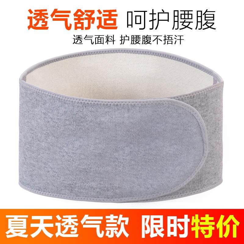 薄款透气腹部手术后产后伤口保护固定带康复带护腰收腹束腹带