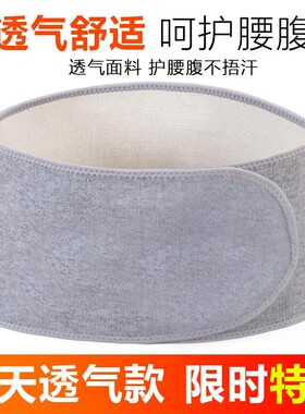 薄款透气腹部手术后产后伤口保护固定带康复带护腰收腹束腹带