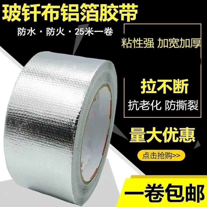 自粘扎带空调管包扎带外机绑带铝箔胶带加厚防水防晒保温管室外管