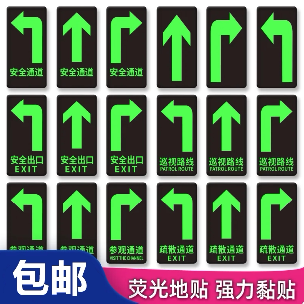 安全通道指示牌安全出口夜光贴参观通道地贴巡视路线指引标识疏散