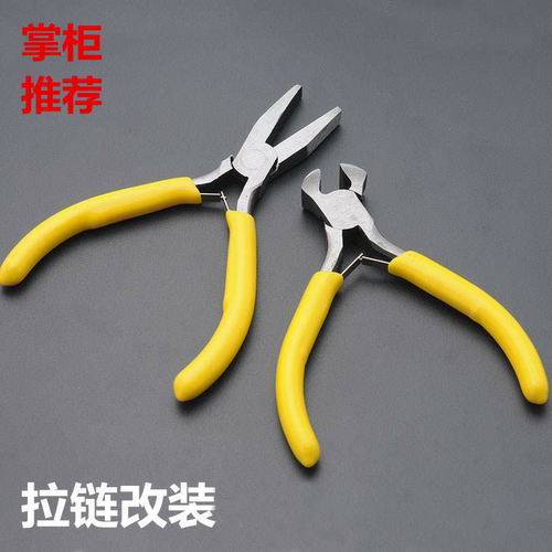 拔牙改装工具夹钳平口镊子拉链